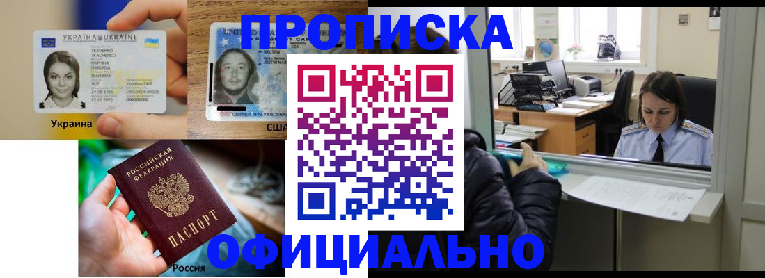 временная регистрация купить в Оленегорске
