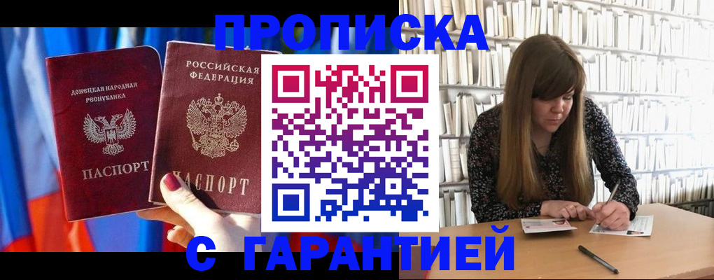 прописка гарантия в Оленегорске