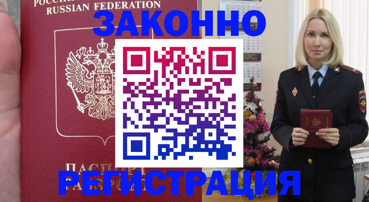 временная регистрация гарантия в Оленегорске