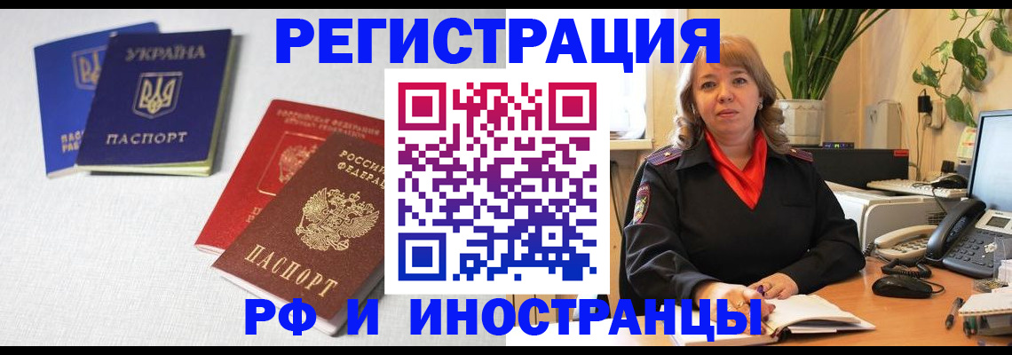 временная регистрация надежно в Оленегорске